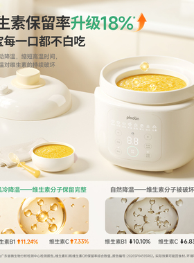 plodon智能电炖锅陶瓷内胆锁鲜
