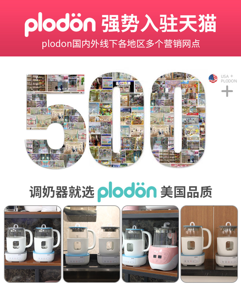 美国plodon恒温热水壶婴儿调奶器 plodon母婴店调奶器