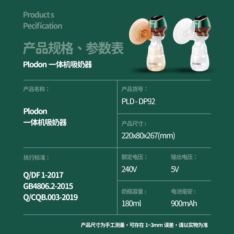 plodon无线电动便捷母乳手动吸奶器 plodon吸奶器