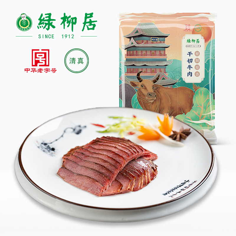 绿柳居南京干切牛肉零食类酱牛肉干 调和元年牛肉类
