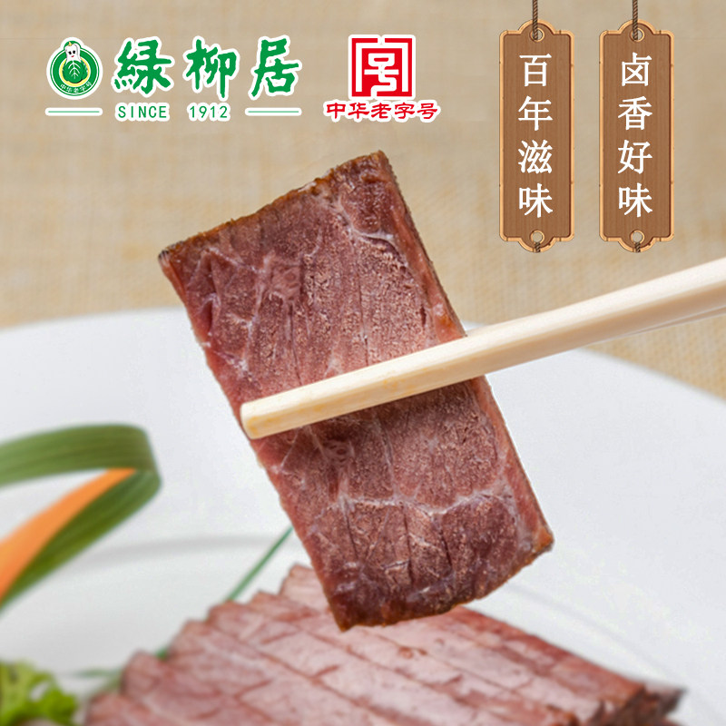 绿柳居南京干切牛肉零食类酱牛肉干 调和元年牛肉类