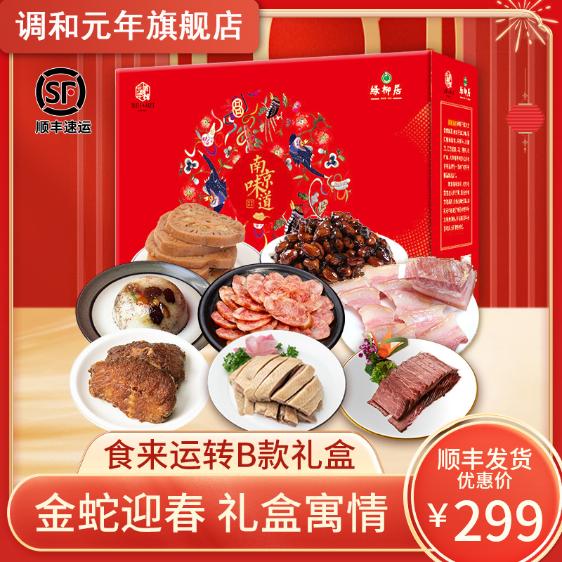 南京特产卤味熟食伴手礼盒盐水鸭鸭血粉丝汤牛肉节日高档送人礼品