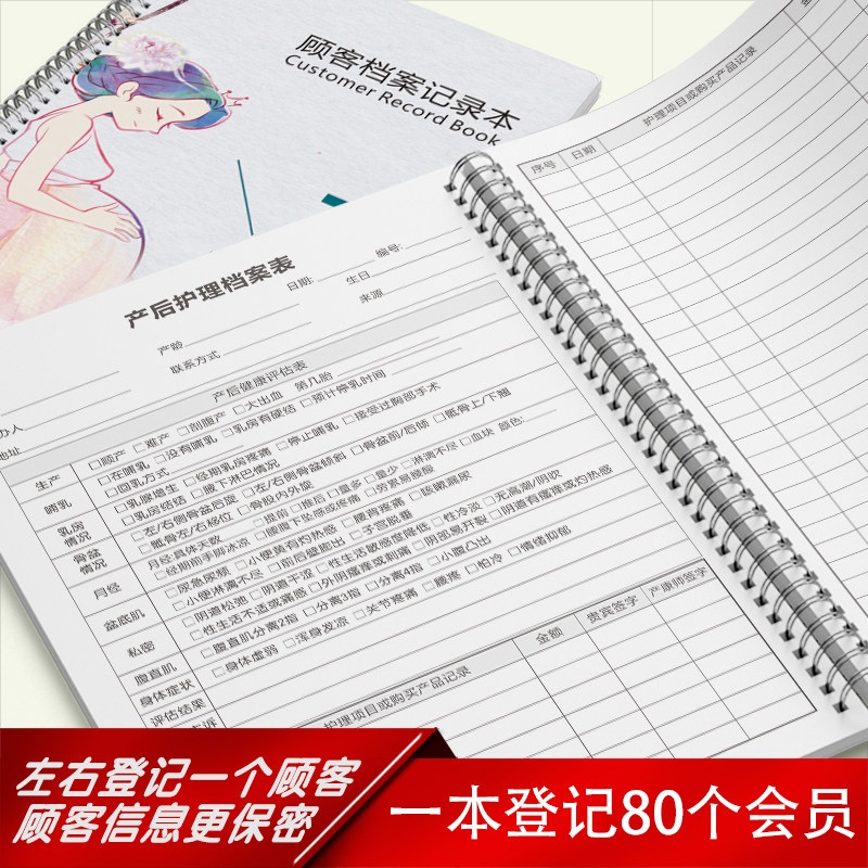 产后恢复顾客档案本防水登记表记录本月子中心产妇专用会员次卡登记本产后客户记录表会所护理记录登记本定制