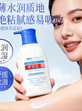 梵玳炉甘石舒缓润肤乳缓解干燥干痒干裂滋润保湿止痒身体乳正品店
