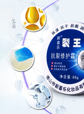 新喜乐裂王手足修护霜三盒装