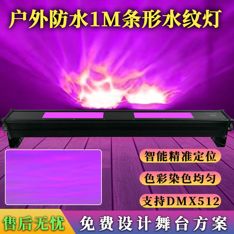 户外防水1米条形水纹灯舞台灯光演出酒吧灯氛围背景led发光灯 - 图1