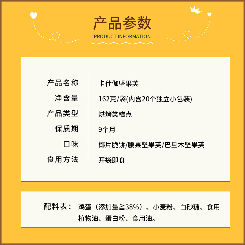 正品卡仕伽坚果芙腰果巴旦木长野椰片脆饼曲奇夹心饼干零食新日期 - 图0