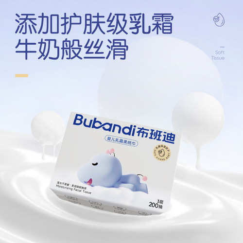 布班迪婴儿保湿乳霜柔纸巾200抽3大包超柔手口舒适母婴适用纸巾 - 图0