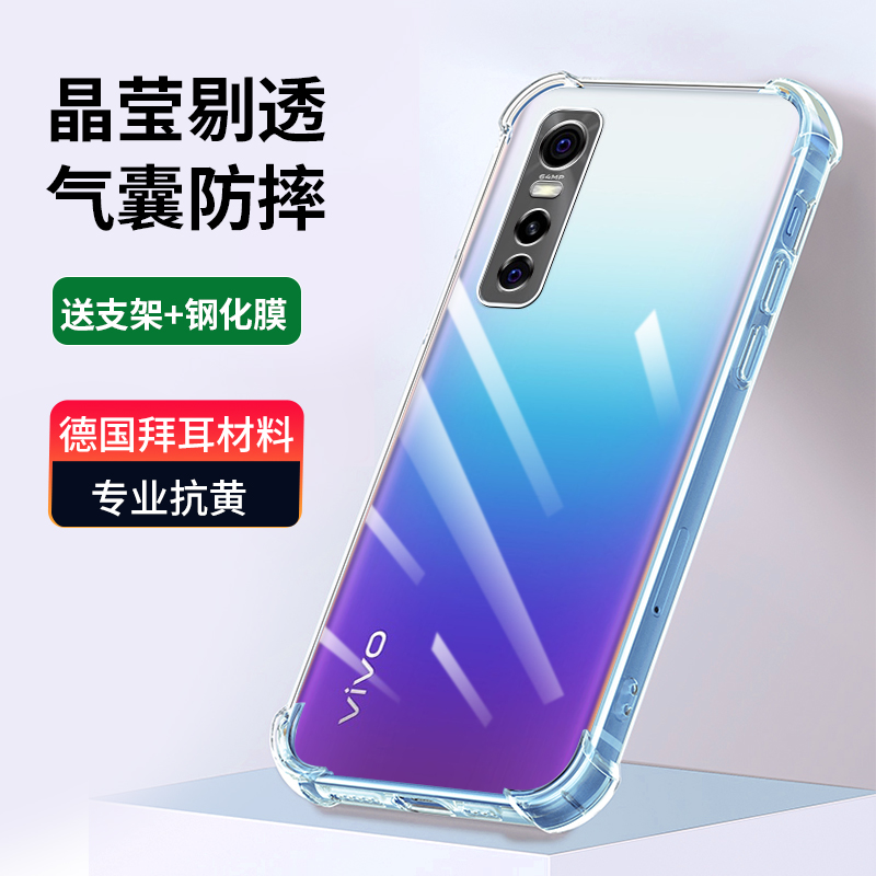 vivos7e手机壳透明新款s7e保护套vivo四角防摔硅胶镜头全包s7e软壳精孔气囊网红创意男女款s七e超薄外壳情侣 - 图0