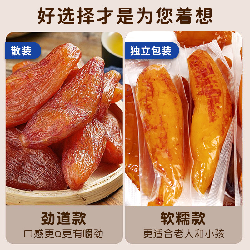 农家自制软糯无添加倒蒸自晒番薯 梅味多薯类制品