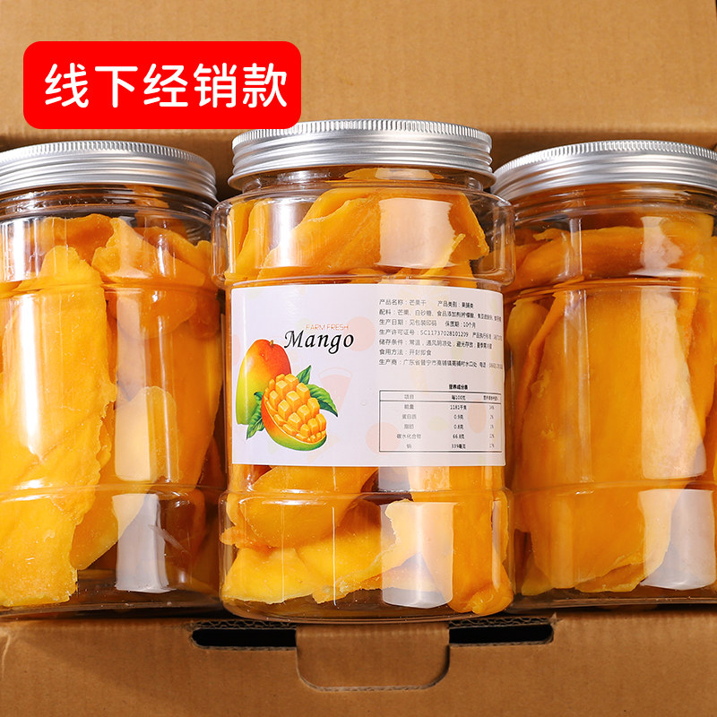 500g1000g泰国风味广西百色芒果干 梅味多芒果干