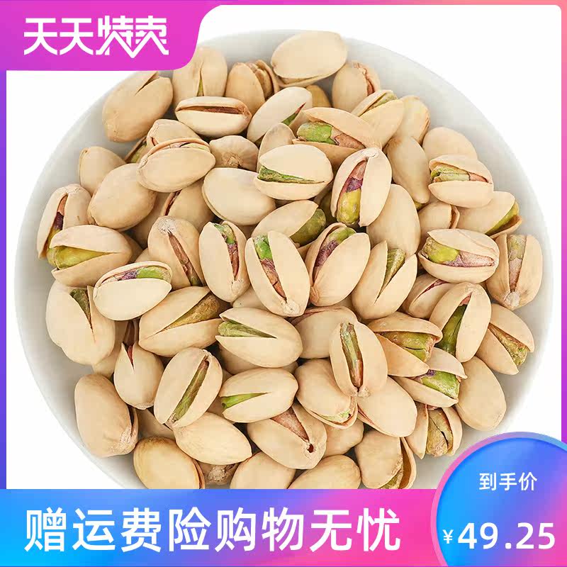 。大粒原味500g盐焗味1000g开心果 风映食品开心果