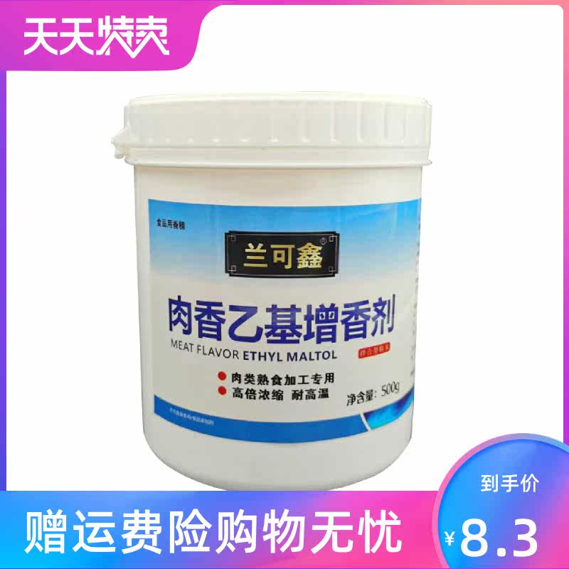 焦香型烤鸭卤肉制品肉香乙基麦芽酚 风映食品其它食品添加剂