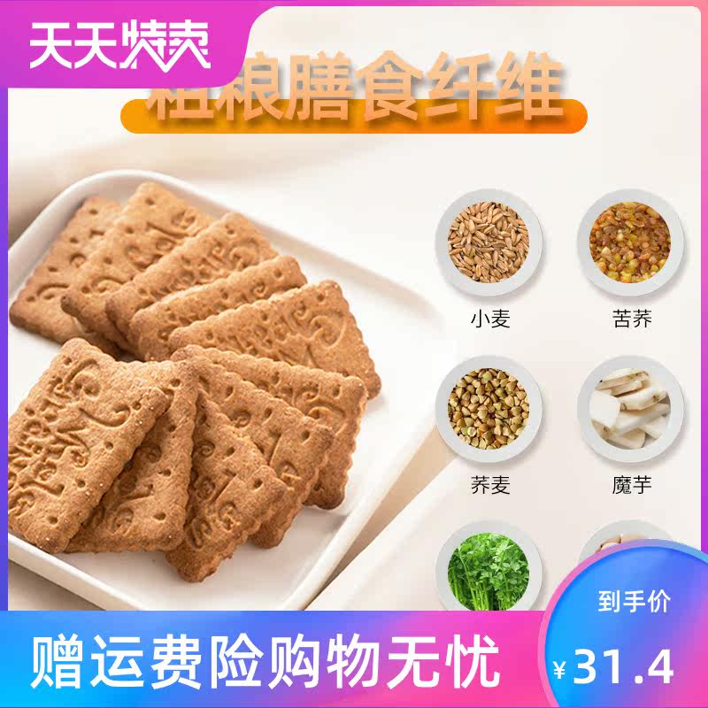 。健身代餐高纤维压缩膳食低0饼干 风映食品营养（消化）饼干