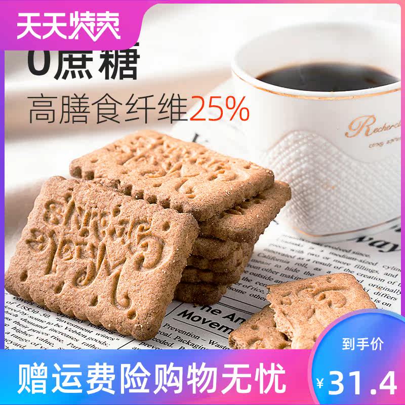 。健身代餐高纤维压缩膳食低0饼干 风映食品营养（消化）饼干