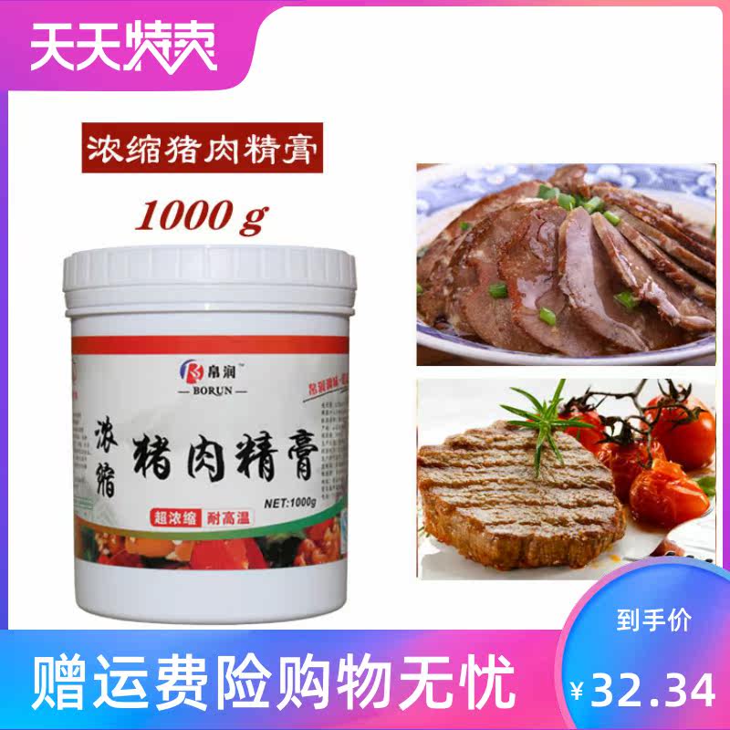猪骨髓猪肉精膏浓缩香精增浓香浸膏 风映食品其它食品添加剂
