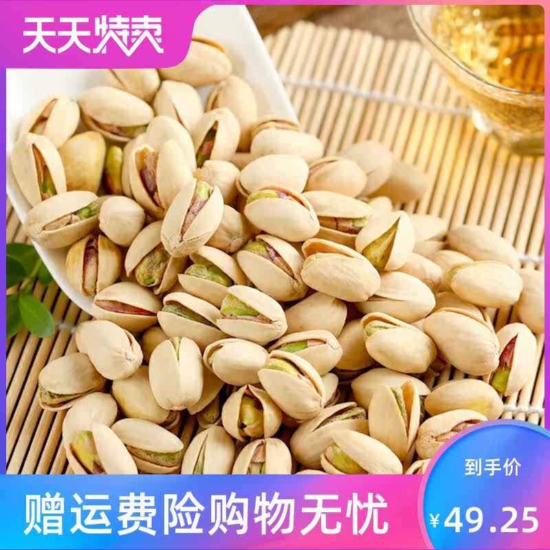 。大粒原味500g盐焗味1000g开心果 风映食品开心果