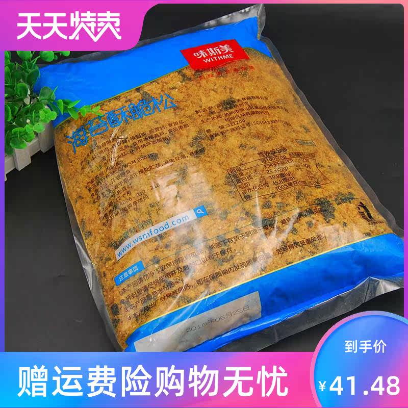 味斯美3a脆2kg面包蛋糕小贝肉松 风映食品猪肉类