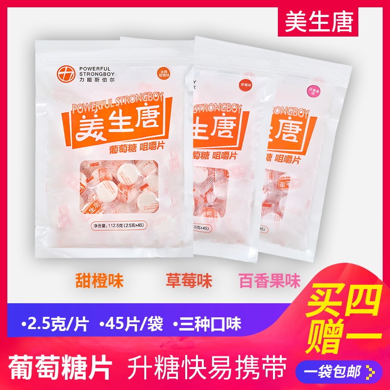 葡萄糖片运动健身补充血糖头晕便携 风映食品糖果