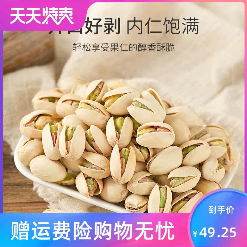 。大粒原味500g盐焗味1000g开心果 风映食品开心果