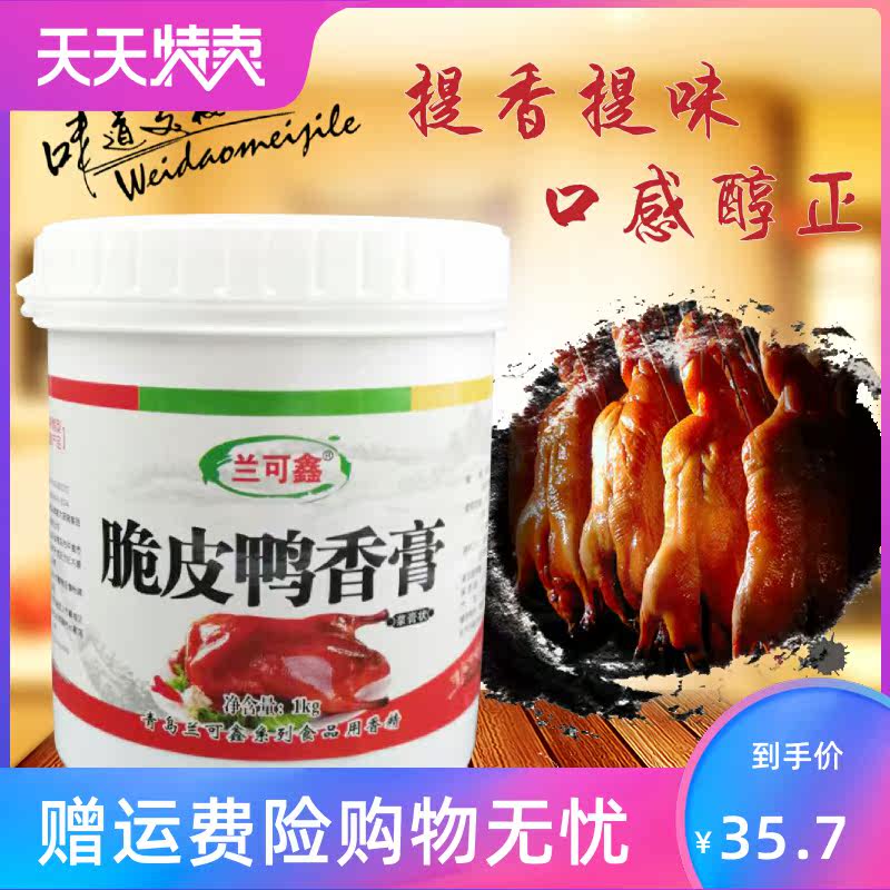 脆皮鸭北京爆烤鸭腌制料板鸭货香膏 风映食品其它食品添加剂