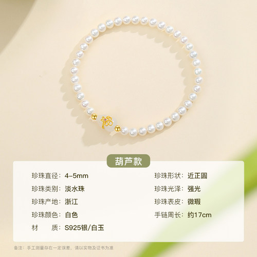 珍珠皇后 白玉葫芦淡水珍珠手链S925银4-5mm手串手饰送女友礼物 - 图2