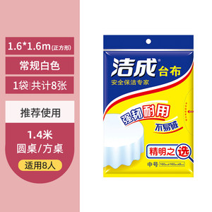 洁成一次性桌布加厚塑料薄膜台布儿童圆桌长方形餐桌结婚野餐防水