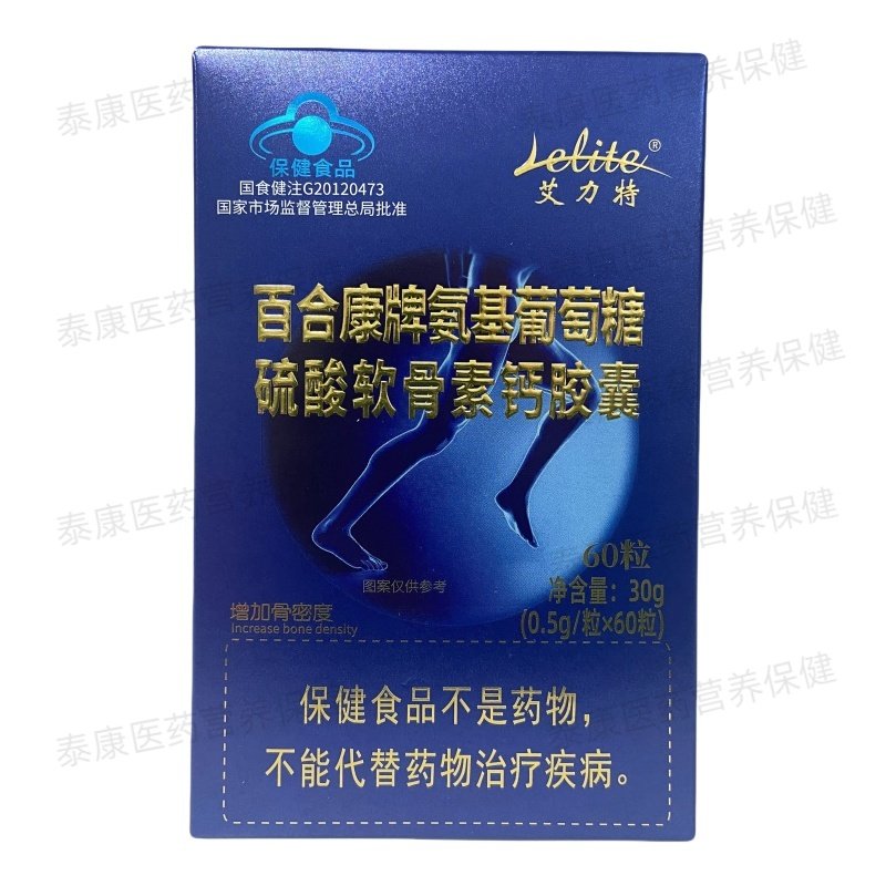 艾力特百合康牌氨基葡萄糖硫酸软骨素钙胶囊60粒,淘宝优惠券,粉丝福利购,淘宝优惠卷