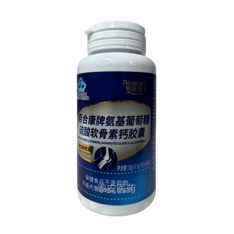 罗氏贝特百合康牌氨基葡萄糖硫酸软骨素钙胶囊60粒正品,淘宝优惠券,粉丝福利购,淘宝优惠卷