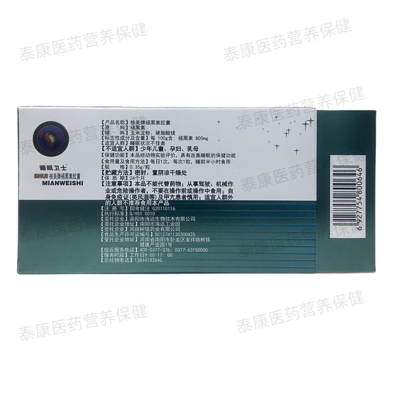 金眠乐睡眠卫士核美牌褪黑素胶囊12粒买2送1正品保证,淘宝优惠券,粉丝福利购,淘宝优惠卷