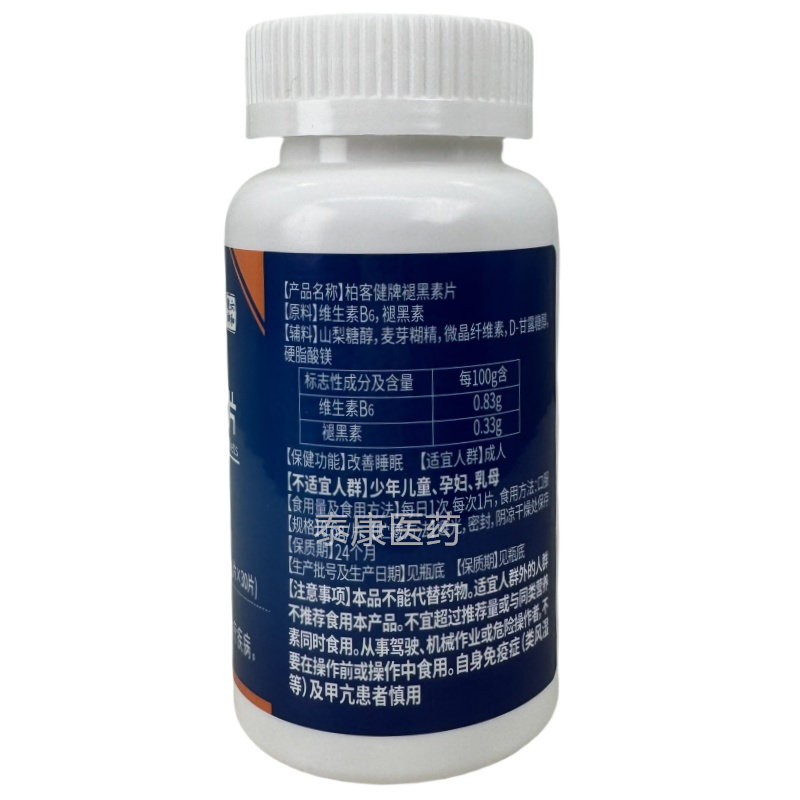 柏客健牌褪黑素片30片成人中老年正品,淘宝优惠券,粉丝福利购,淘宝优惠卷