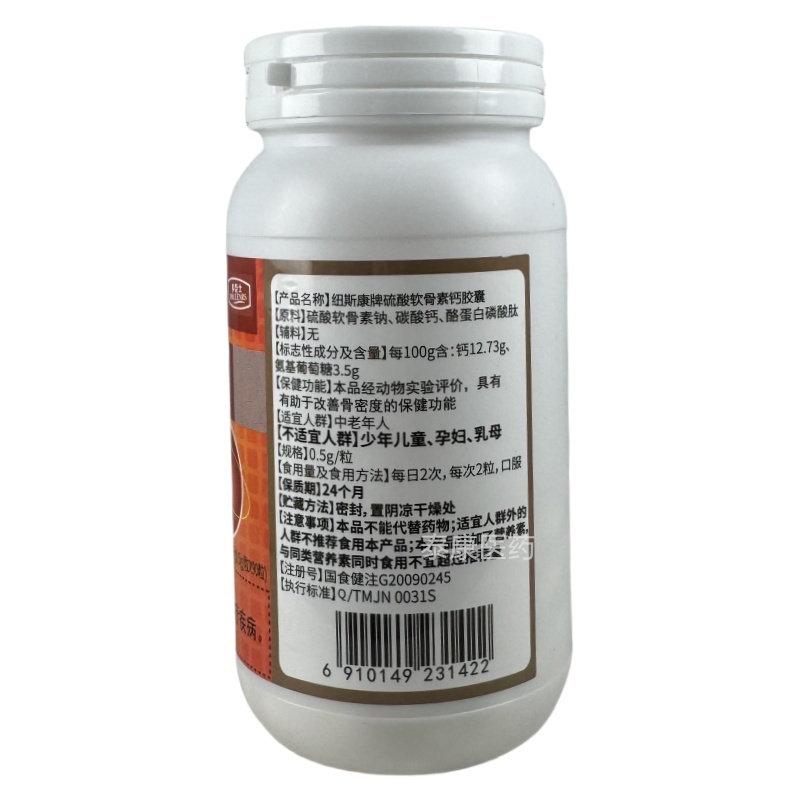 纽斯康牌硫酸软骨素钙胶囊氨基葡萄糖90粒,淘宝优惠券,粉丝福利购,淘宝优惠卷