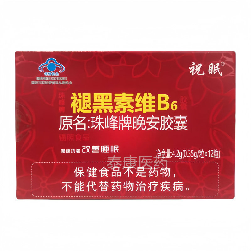 买2送1祝眠褪黑素维B6胶囊12粒正品保证包邮,淘宝优惠券,粉丝福利购,淘宝优惠卷