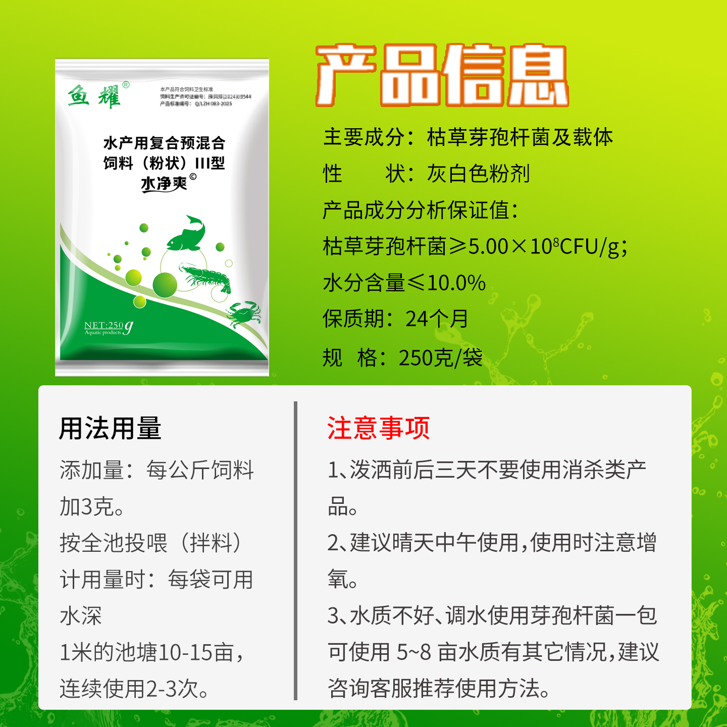 鱼耀水净爽复合枯草芽孢杆菌水浓水绿水产养殖专用调水净水em菌粉 - 图3