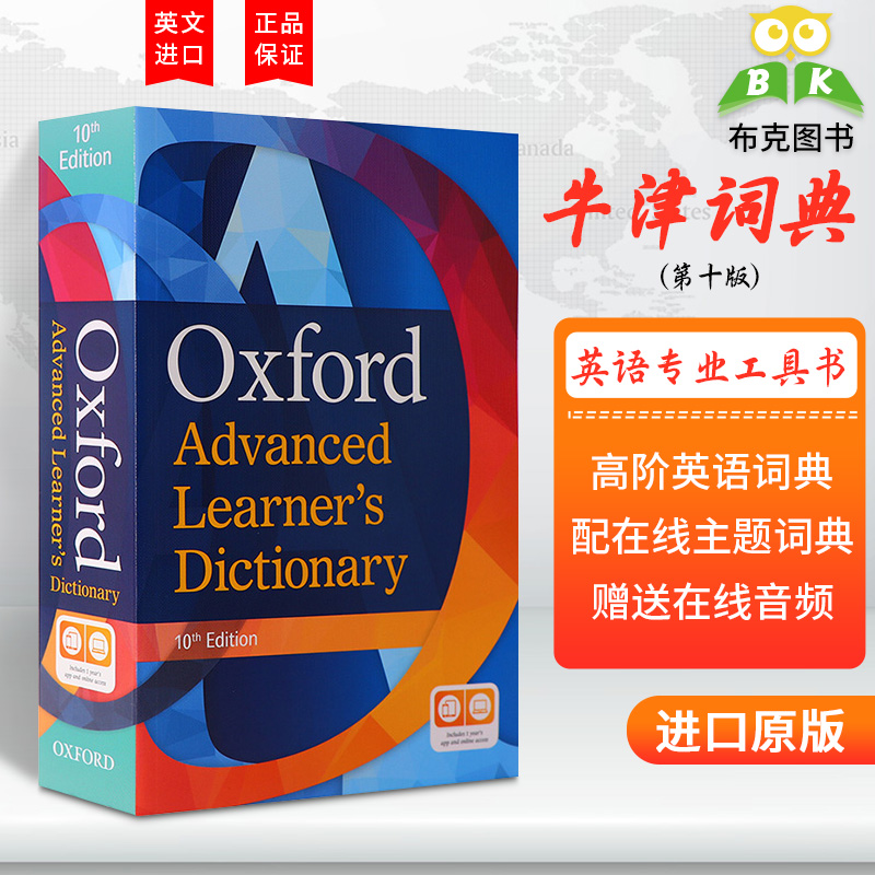 清仓特价牛津高阶英语词典第10版 Oxford Advanced Learner's Dictionary 英文原版教材解析 字典单词学习全英文正版进口图书籍 - 图0