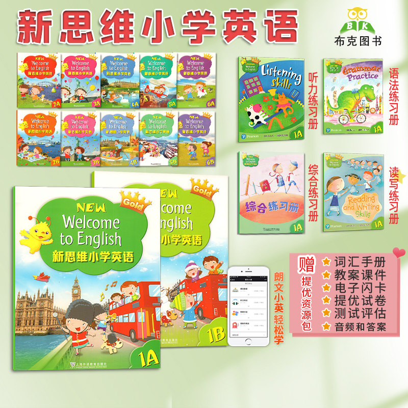 新思维小学英语教材Welcome to English 1A 1B 23456AB 香港朗文英语小学生课本综合练习册语法听力读写五本套装少儿英文正版图书,淘宝优惠券,粉丝福利购,淘宝优惠卷