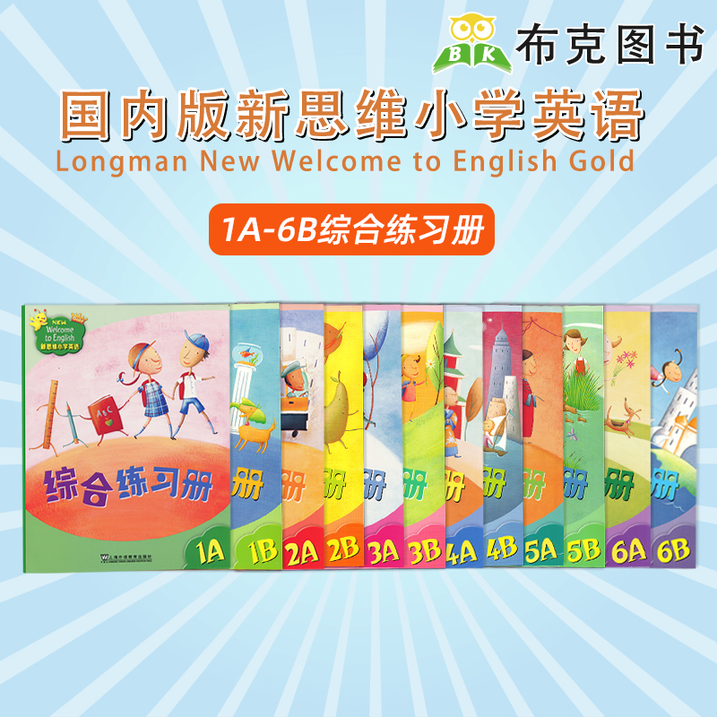 新思维小学英语教材Welcome to English 1A1B2A2B3A3B4A4B5A5B6A6B综合练习册Longman香港朗文少儿英文配套练习题外国语学校-图0