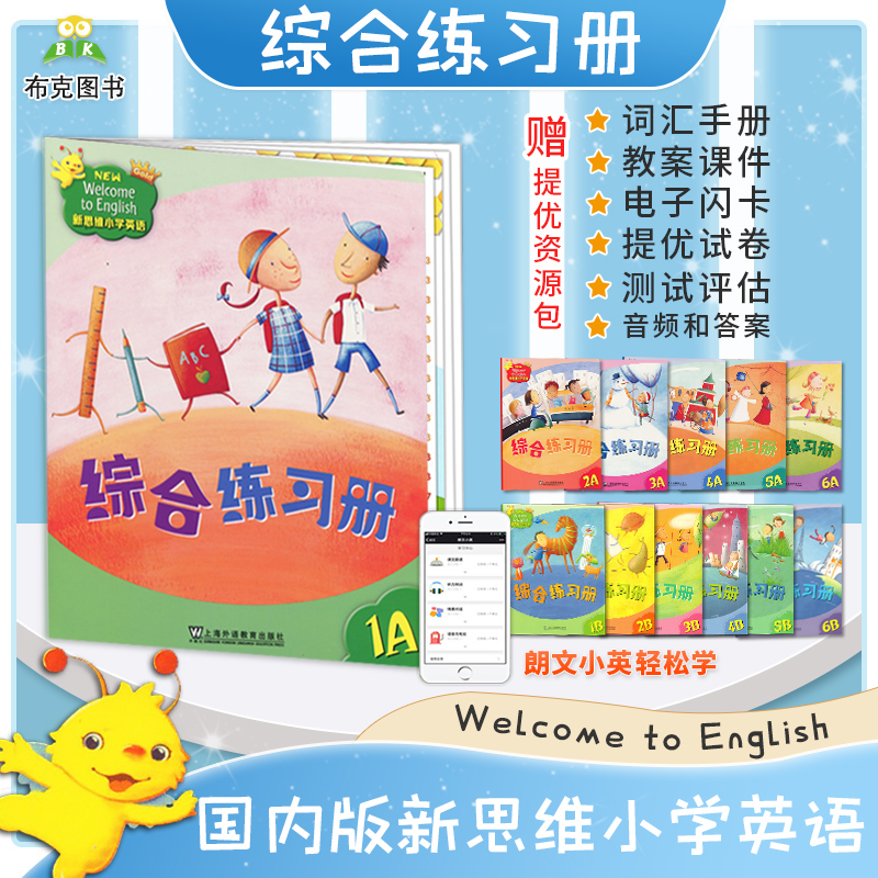 新思维小学英语 Longman Welcome to English 1A 1B23456B学生书综合听说读写配套练习册朗文少儿教材课本香港朗文英文书籍国内版-图1