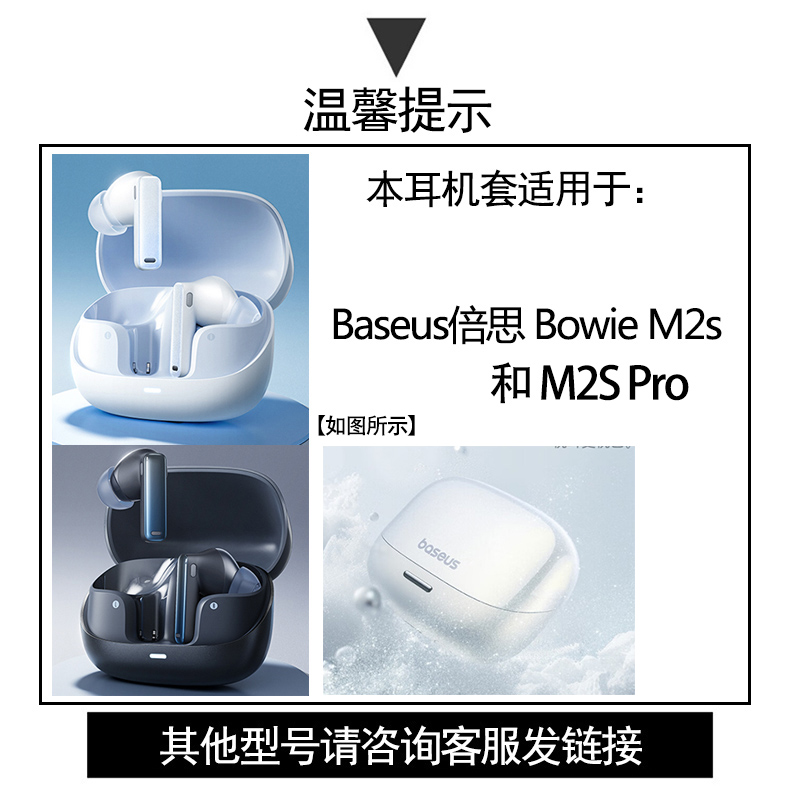 适用倍思M2S蓝牙耳机套Baseus Bowie M2s保护套超薄M2spro软壳卡通创意倍思bowiem2s耳机壳潮牌男女情侣ins - 图3