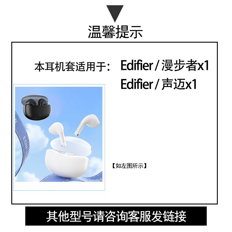 Edifier漫步者x1蓝牙耳机套卡通声迈x1可爱小奶豆x1保护套EDF200072耳机仓外盒创意防摔新款男女硅胶软壳