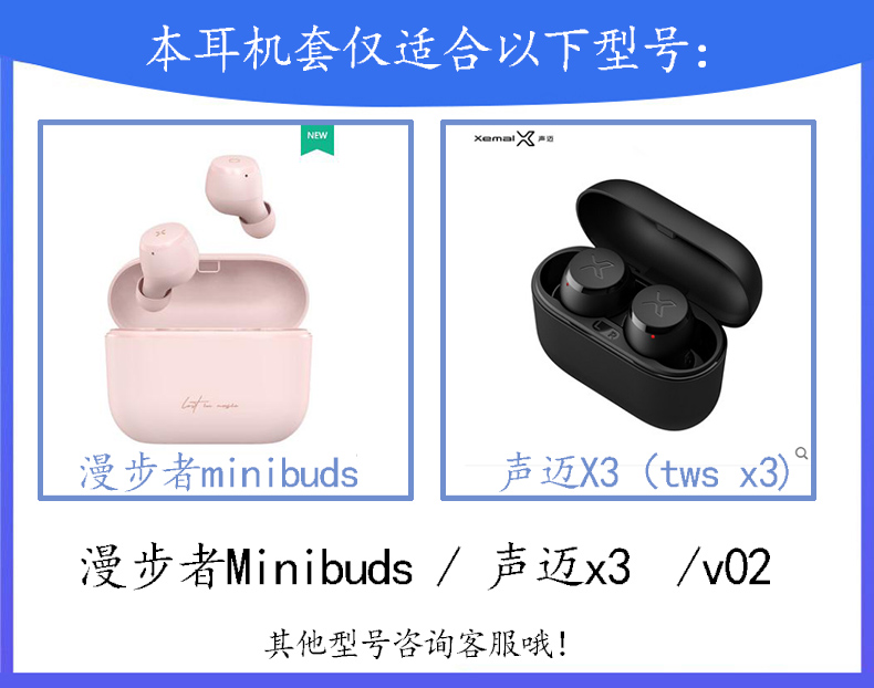 漫步者Minibuds保护套硅胶软EDIFIER冇心minibuds真无线蓝牙耳机套可爱xemal声迈x3耳机壳防摔迷你buds保护壳 - 图3