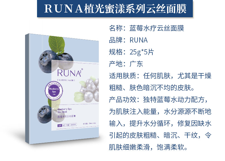 东阳光护肤品乳娜runa乳娜云丝蓝莓水疗滋养维护云丝面膜5片/盒-图2