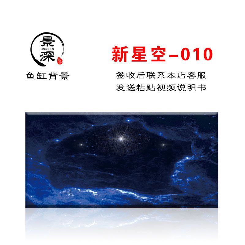 鱼缸背景图贴纸太空贴纸高清定制星空红龙宇宙缸造景外贴3d立体壁