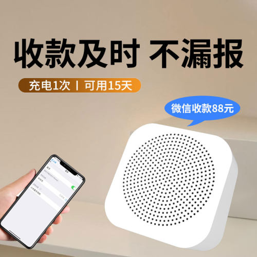 微信收款音响语音播报提示收付款二维码收钱蓝牙小音箱大音量喇叭 - 图3