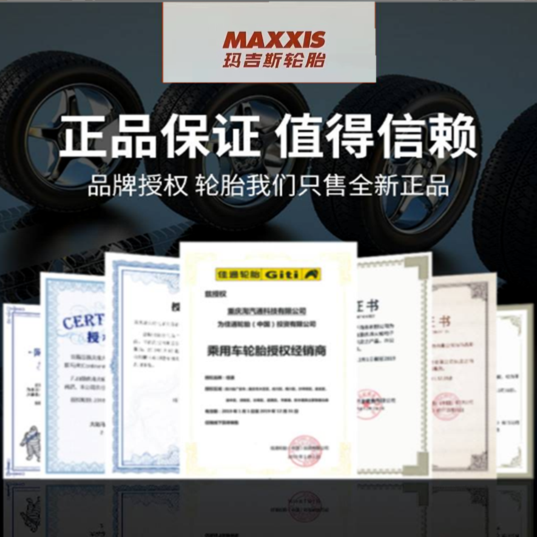 玛吉斯轮胎205/50R17 93V MS1适配逸动艾瑞泽GX/传祺GA4 20550R17 - 图0