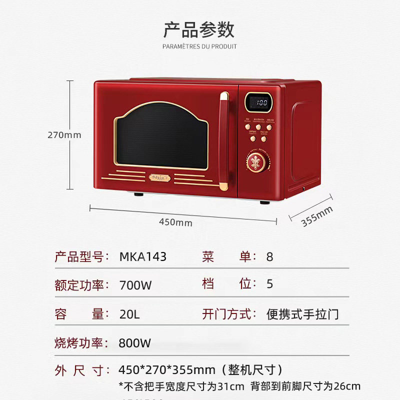  maximsdeparis微波炉