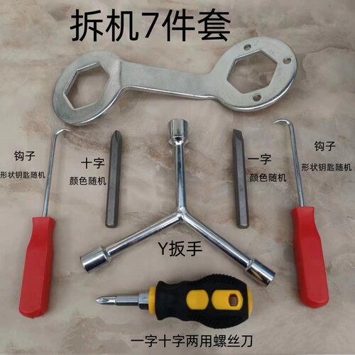 洗衣机波轮盘螺丝拆卸清洗工具底盘拉钩大号十字一字螺丝刀套装 - 图0