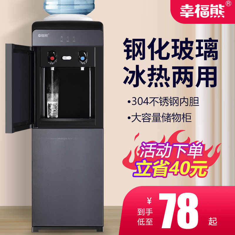 幸福熊家用立式小型台式饮水机 幸福熊赛飞饮水机