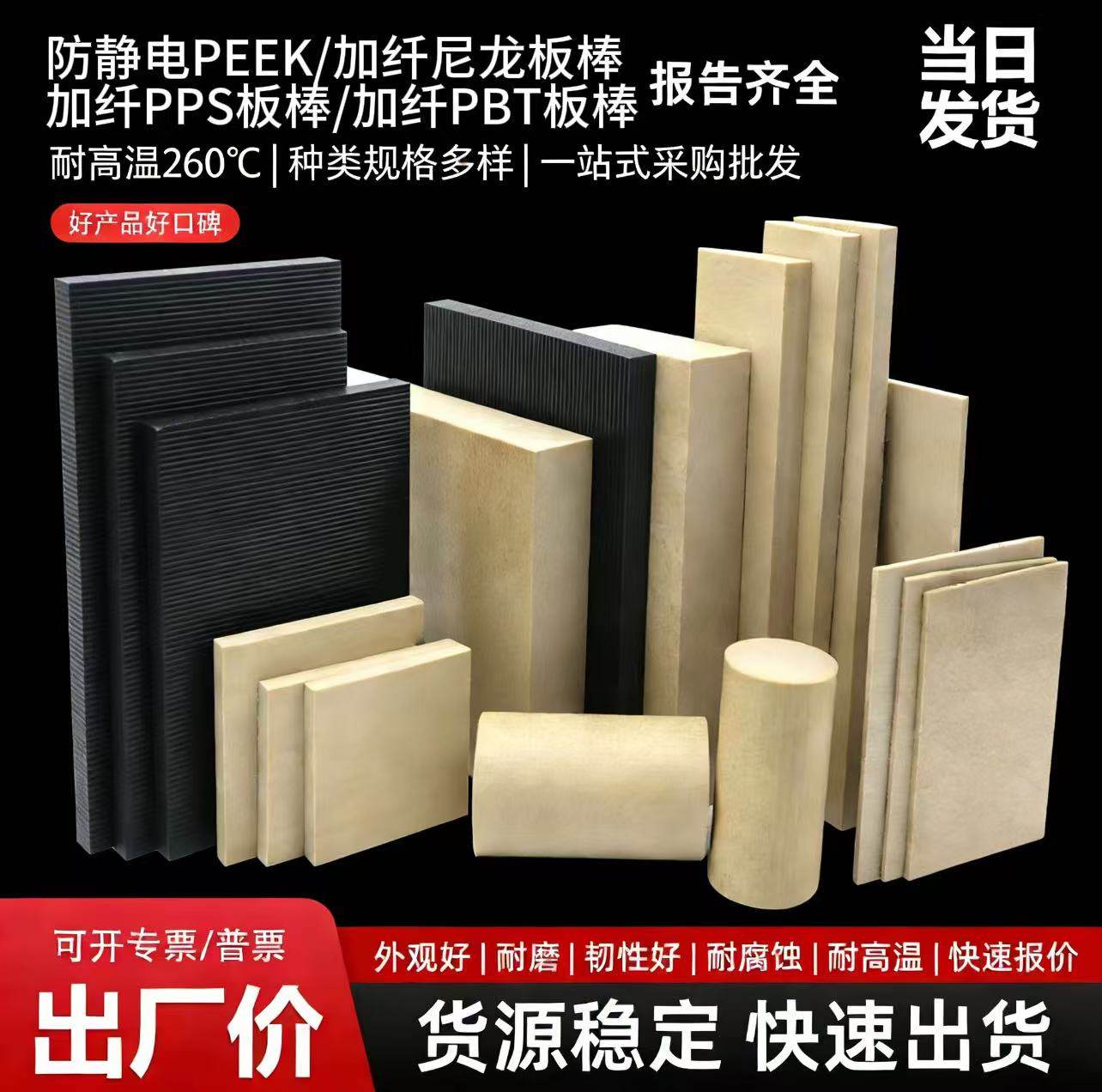 进口黑色加玻纤PEEK PPS 尼龙+GF30 PC+ABS 改性PP+GF加纤PBT板棒,淘宝优惠券,粉丝福利购,淘宝优惠卷