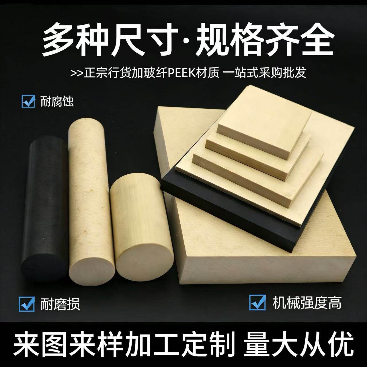 进口黑色加玻纤PEEK PPS 尼龙+GF30 PC+ABS 改性PP+GF加纤PBT板棒,淘宝优惠券,粉丝福利购,淘宝优惠卷
